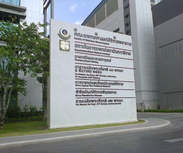 Siriraj Medical Museum Hotel Riva Arun Bangkok